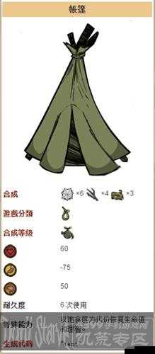 饥荒生存技能：帐篷制作指南与搭建步骤详解