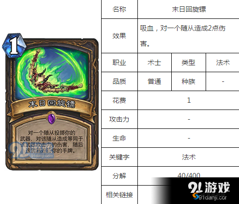 炉石传说：末日回旋镖的奥秘与图鉴指南