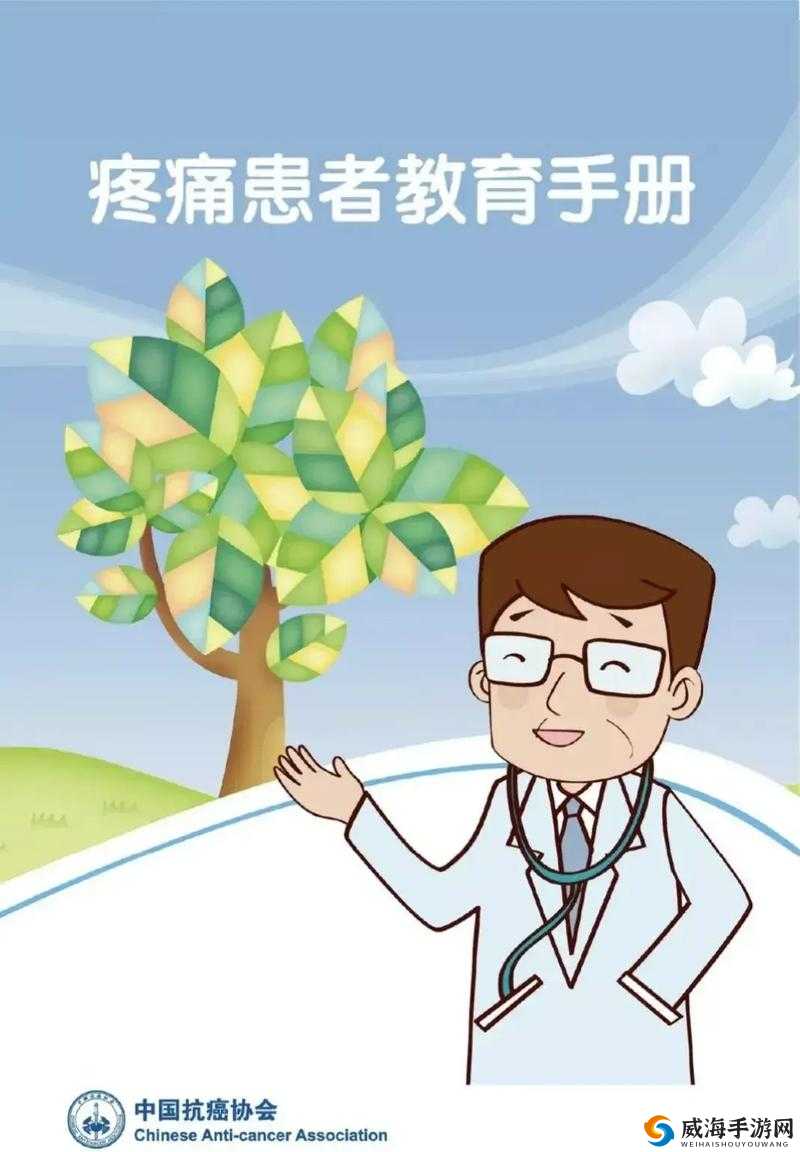 免痛指南：告别疼痛，拥抱健康