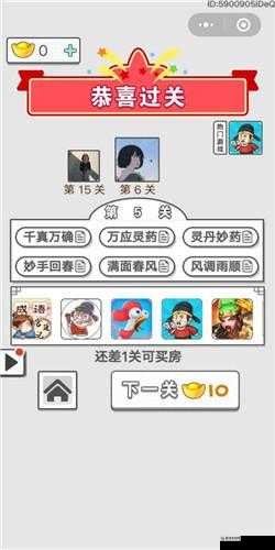 成语招贤记第 231 关通关技巧与攻略全解析