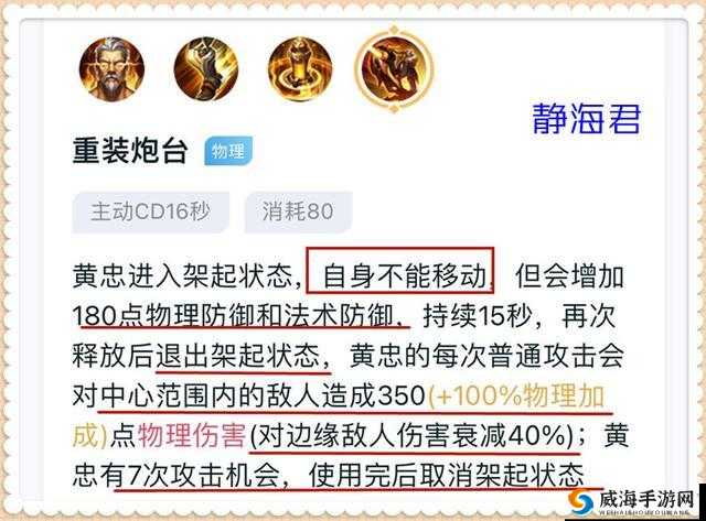 王者荣耀黄忠技能解析攻略