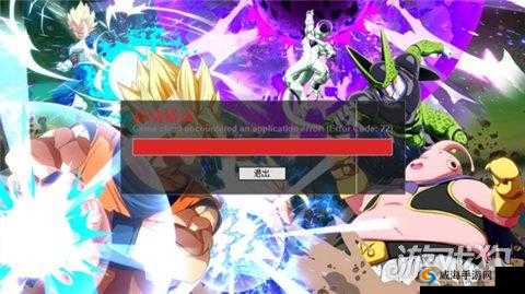龙珠斗士Z启动错误解决方法