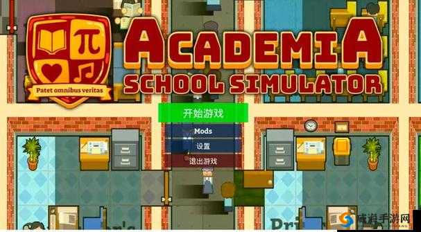 学术之海：探索学校模拟游戏中的财富积累与盈利策略全解析