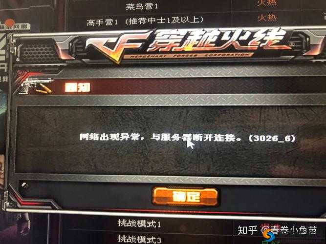 穿越火线 3025_6 问题解决指南