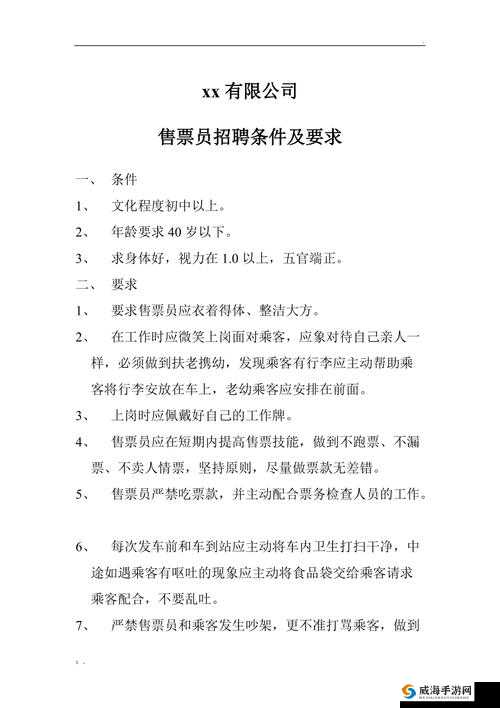 混乱小镇公交车售票员招聘条件：具体要求公布