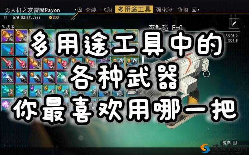 无人深空最强武器揭秘：高伤害输出的秘密