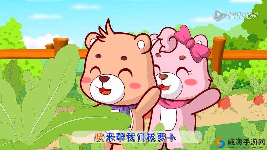 二人世界拔萝卜生猴子：幸福生活