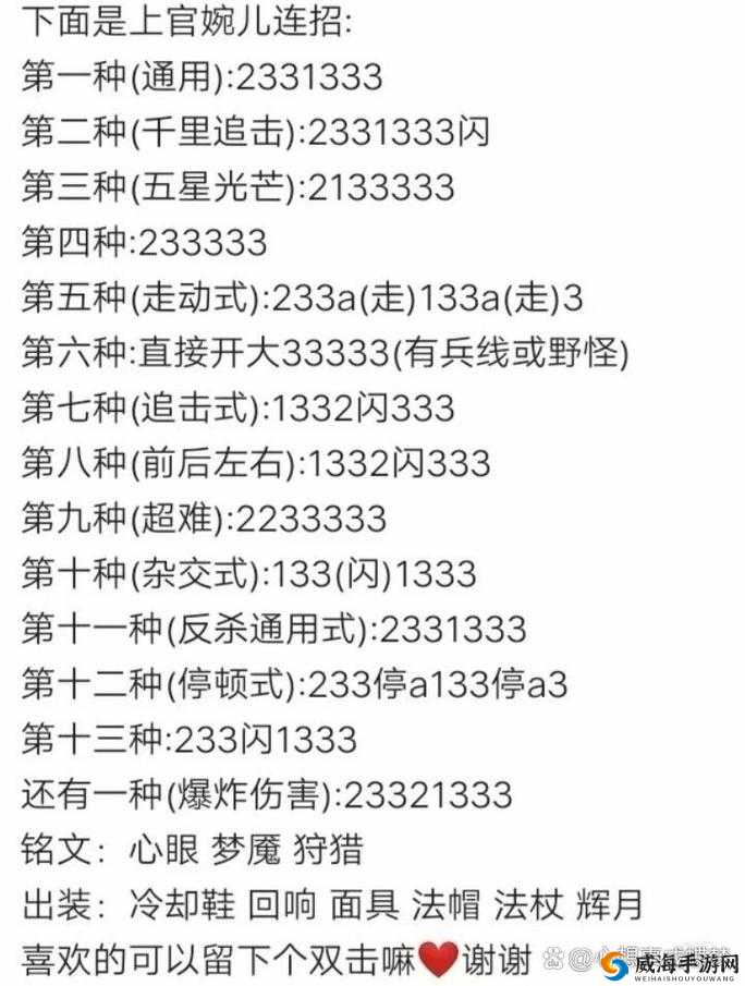 上官婉儿 100%上天连招技巧：必学秘籍