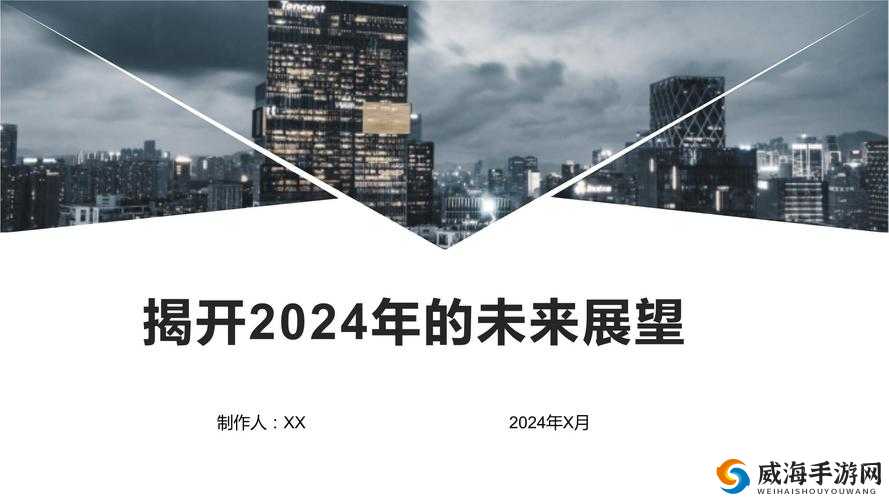 曹留社区 2024 年一二三四五六：发展规划展望