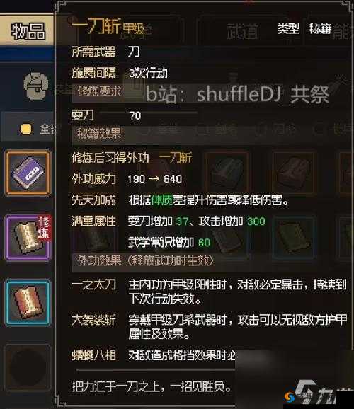 大侠立志传监牢结局的触发方法与详细攻略指南