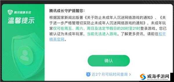刺激战场：未成年晚上几点不能玩？