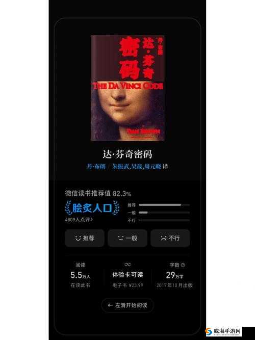 达芬奇密码 HR 成？版背后的秘密