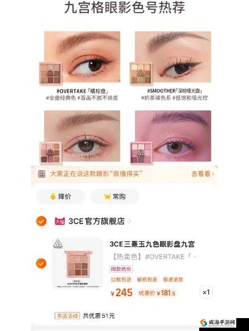 9 色 3ce 眼影惨遭终止相关消息