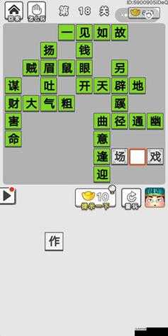 如何攻克成语招贤记 197 关的技巧与策略探讨