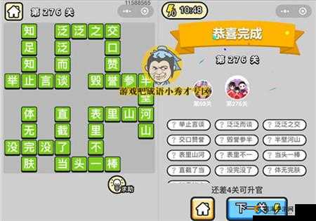 探索成语小秀才第 2751-2760 关答案的奥秘