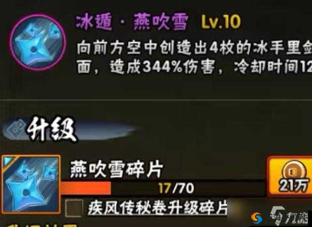 火影忍者手游冰遁燕吹雪深度解析：秘卷技能属性全览