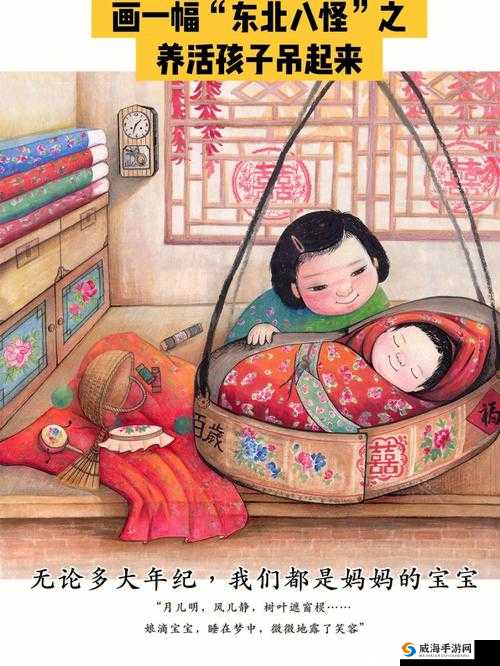 东北大炕的神秘交换：探索炕上的故事
