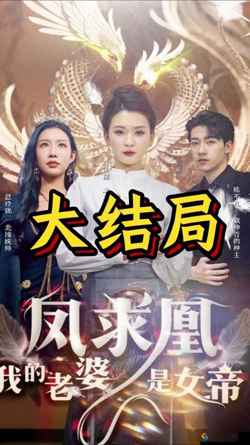 一直没看到大结局却播了几十年的电视到底是啥呢