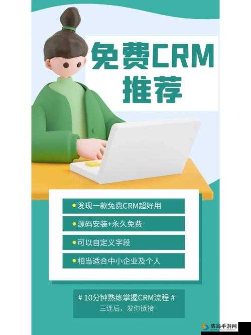 成免费 CRM 资源大量激增成行业新亮点