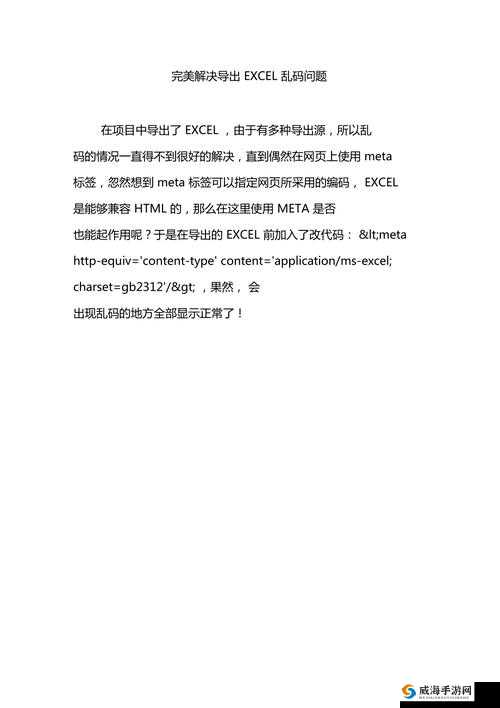 EXCEL 中文乱码解决方案：解决乱码问题技巧