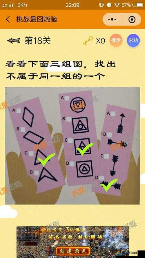 史上最囧挑战第五季第 8 关:正确图形移至何处攻略解析