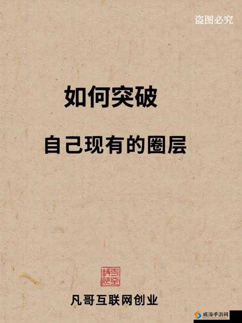 如何突破历史无法被改变的第六关