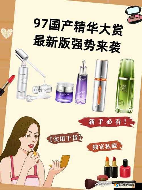 97 国产精华最好的产品久久久：极致体验之选