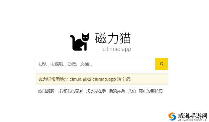磁力猫官网 CILIMAO：资源搜索新平台