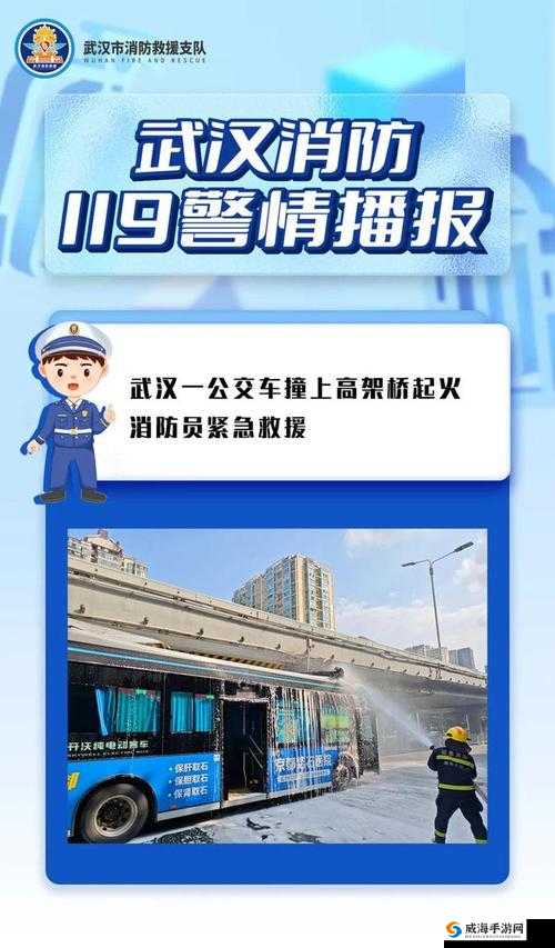 在公交车上被撞出了水消防：背后原因引人深思