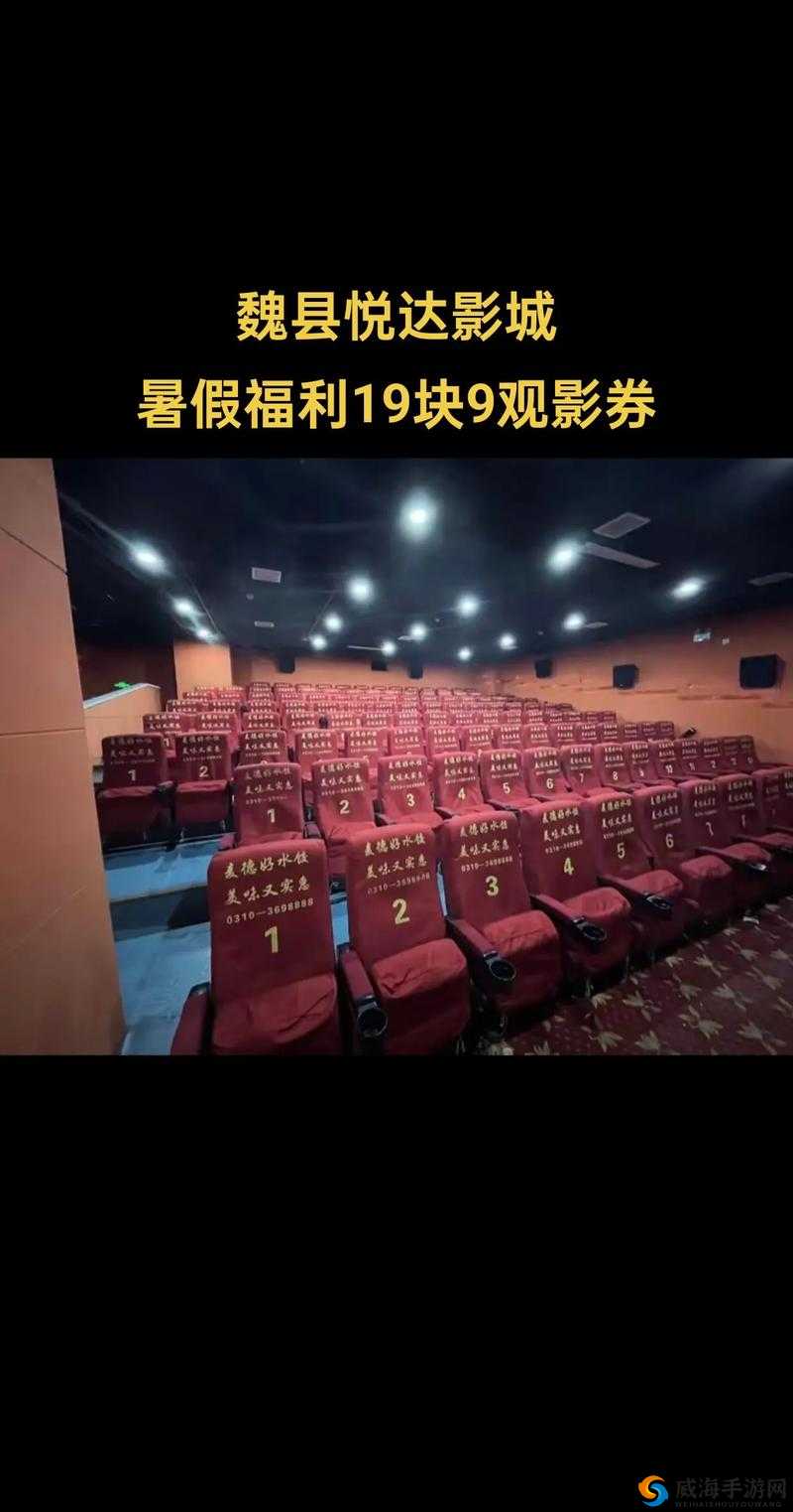 123午夜福利影院：带给你独特观影体验