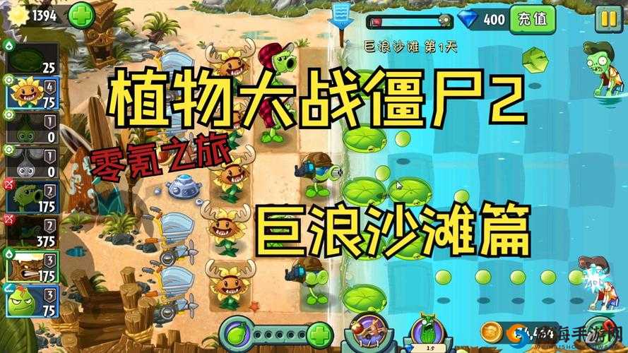 植物大战僵尸2巨浪沙滩罐子危机第3关通关攻略