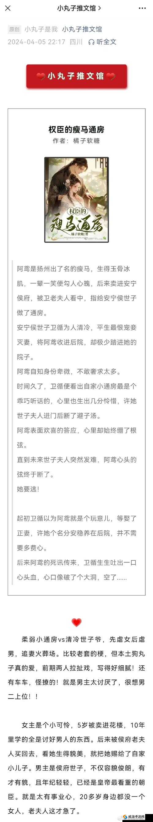 权臣与瘦马通房的爱恨纠葛
