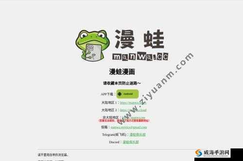 漫蛙 MANWA 漫画官方入口：畅享精彩漫画之旅