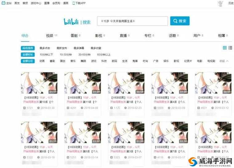 B站黄页漫画推广：精彩内容等你发现