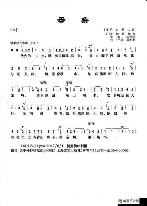 母亲とが話しています：感人至深的旋律