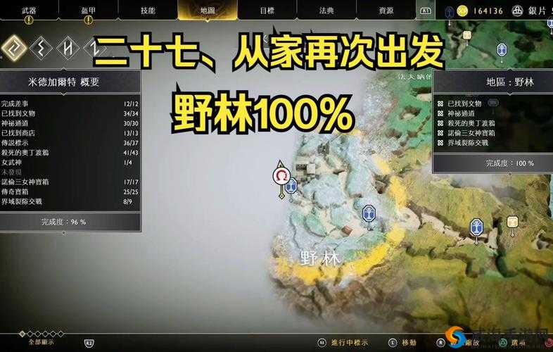 战神4野林区域苹果搜寻指南:探寻野林深处的伊登苹果位置