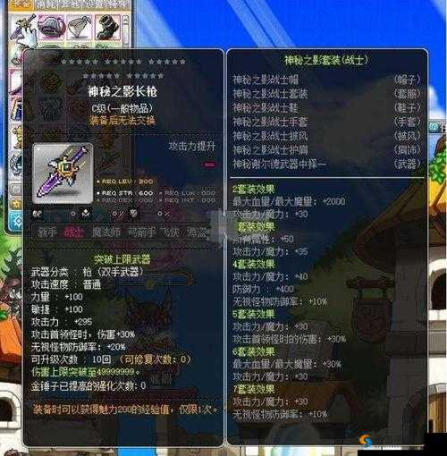 冒险岛2：珍贵盗贼上装属性图鉴揭秘：全面解析装备特性与性能表现