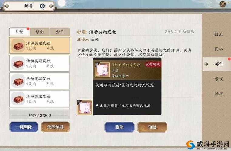 天刀春节小游戏玩法攻略：奖励与技巧详解
