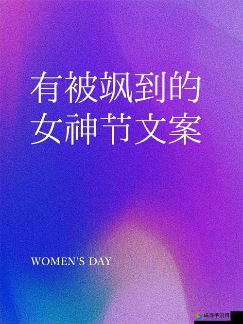 17 岁女生可以过女生节- 青春正好,绽放美丽