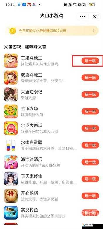 如何在抖音火山版上畅玩小游戏