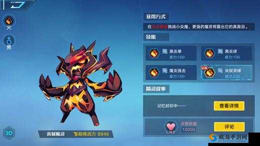 奥拉星手游：探寻炎狱魔灵的神秘踪迹