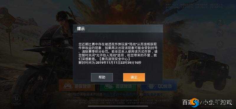 探究和平精英无法观战现象背后的原因到底是什么