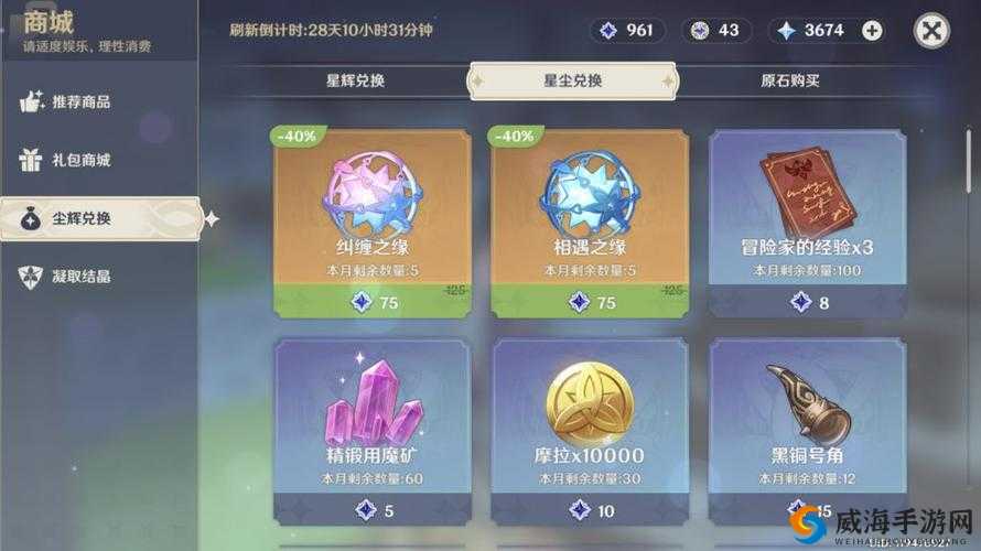 原神中星尘兑换的具体位置究竟在哪呢