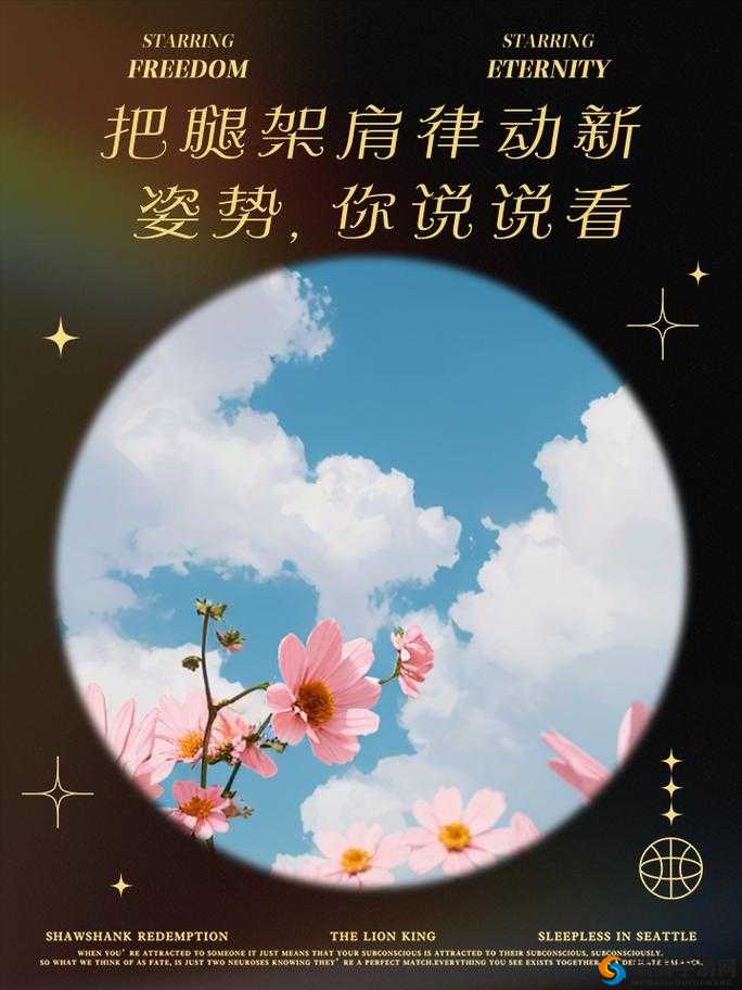 把腿架在肩膀律动你说说：独特的动作表达