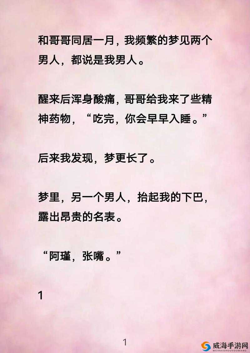 吃了继兄开的药腰更疼后续如何