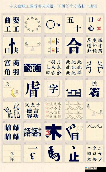 成语中状元第 56 关答案揭晓 带你领略奇妙文字世界