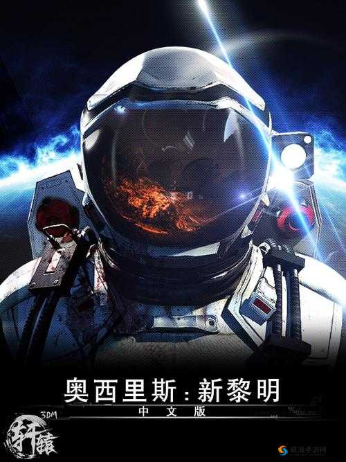 奥西里斯新黎明储气罐制作详解：DIY储气罐步骤指南