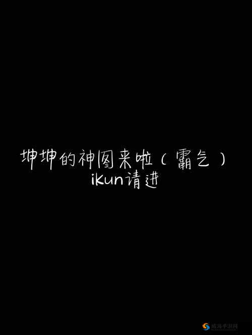坤坤寒进桃子里数字世界中的一颗珍珠闪耀奇幻之旅