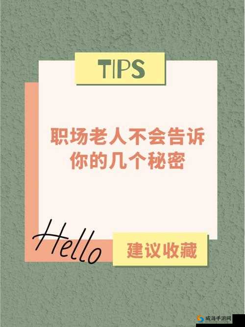 领导的东西比老公的大：探秘职场秘密