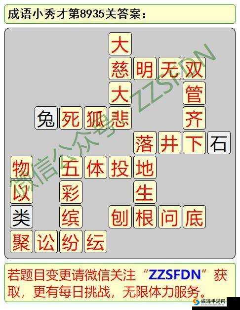 成语小秀才第 81 至 90 关答案大揭秘及详细解析